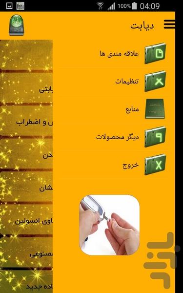دیابت - عکس برنامه موبایلی اندروید