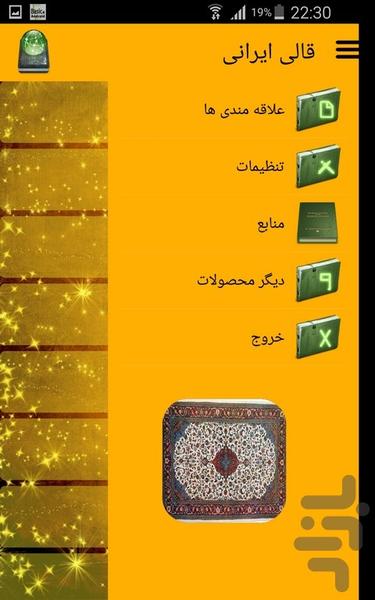 قالی ایرانی - Image screenshot of android app