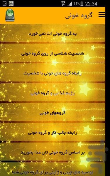 گروه خونی - Image screenshot of android app
