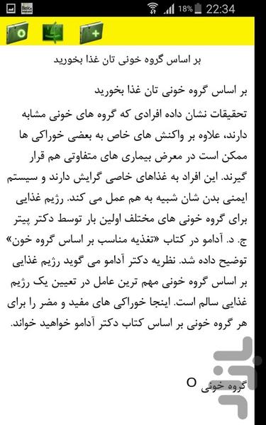 گروه خونی - Image screenshot of android app