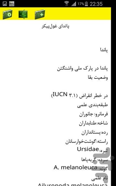 گونه های متمایز و در خطر انقراض - Image screenshot of android app