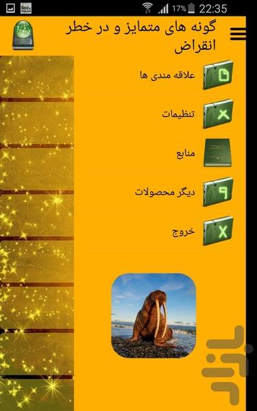 گونه های متمایز و در خطر انقراض - عکس برنامه موبایلی اندروید