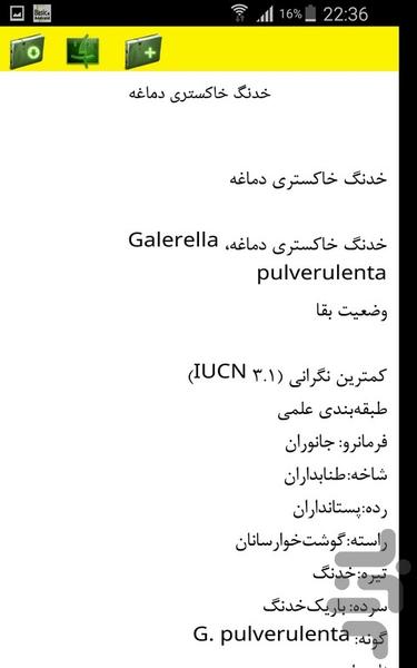 گوشت خوارسانان آفریقا - Image screenshot of android app