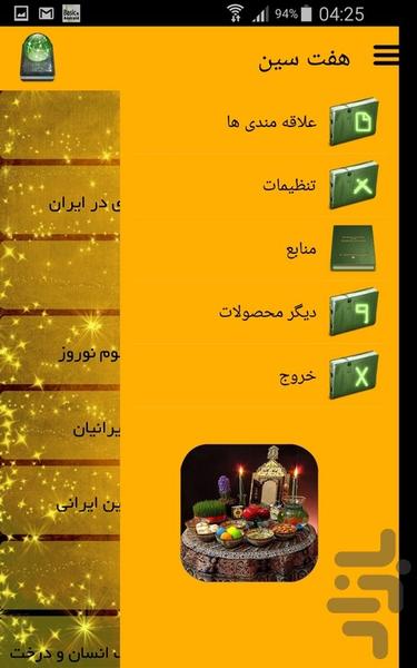 هفت سین - Image screenshot of android app