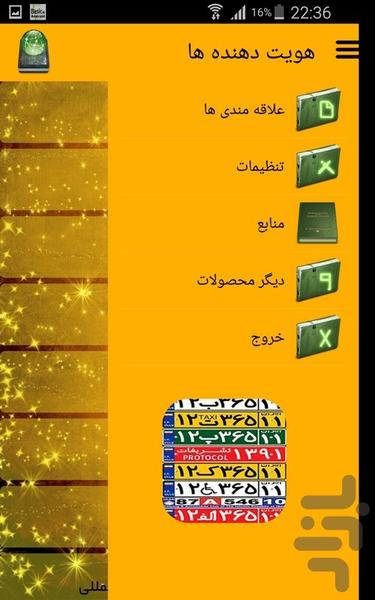 هویت دهنده ها - عکس برنامه موبایلی اندروید