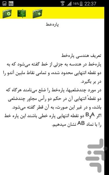 جبر خطی - Image screenshot of android app