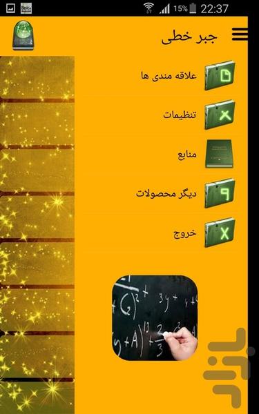 جبر خطی - عکس برنامه موبایلی اندروید