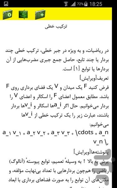 جبر مجرد - Image screenshot of android app