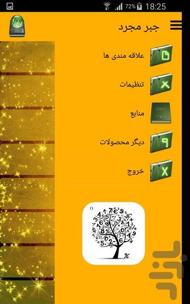 جبر مجرد - Image screenshot of android app