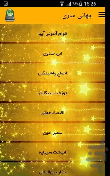 جهانی سازی - عکس برنامه موبایلی اندروید