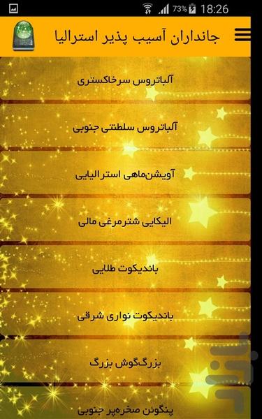 جانداران آسیب پذیر استرالیا - Image screenshot of android app