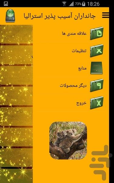 جانداران آسیب پذیر استرالیا - عکس برنامه موبایلی اندروید