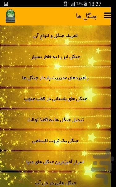 جنگل ها - Image screenshot of android app