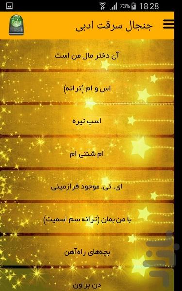 جنجال سرقت ادبی - Image screenshot of android app