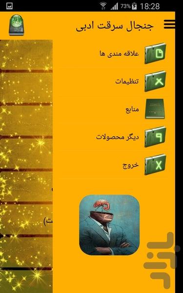 جنجال سرقت ادبی - عکس برنامه موبایلی اندروید