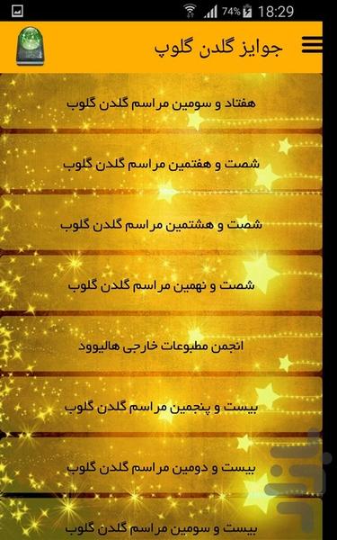 جوایز گلدن گلوپ - Image screenshot of android app