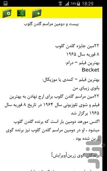 جوایز گلدن گلوپ - Image screenshot of android app