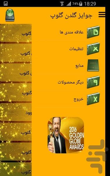 جوایز گلدن گلوپ - عکس برنامه موبایلی اندروید