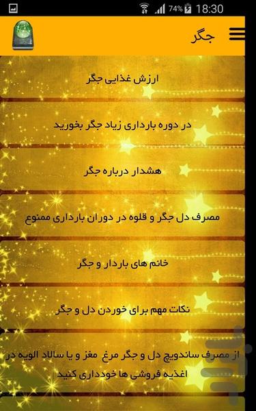 جگر - عکس برنامه موبایلی اندروید