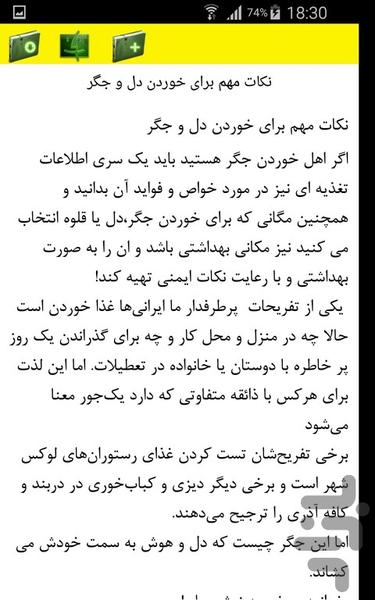 جگر - Image screenshot of android app