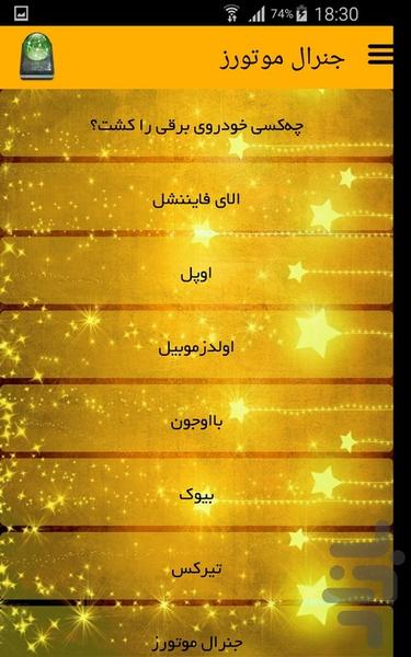 جنرال موتورز - Image screenshot of android app