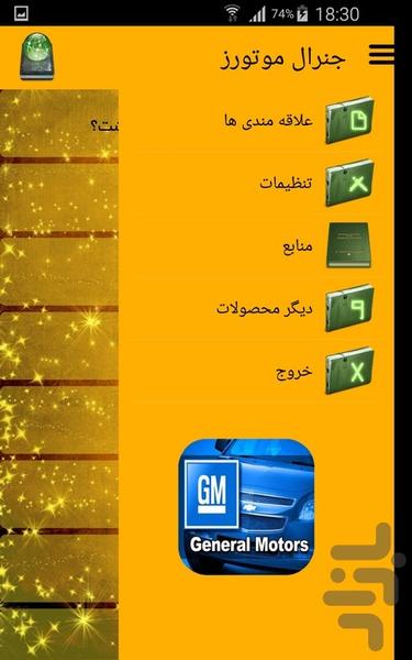 جنرال موتورز - عکس برنامه موبایلی اندروید