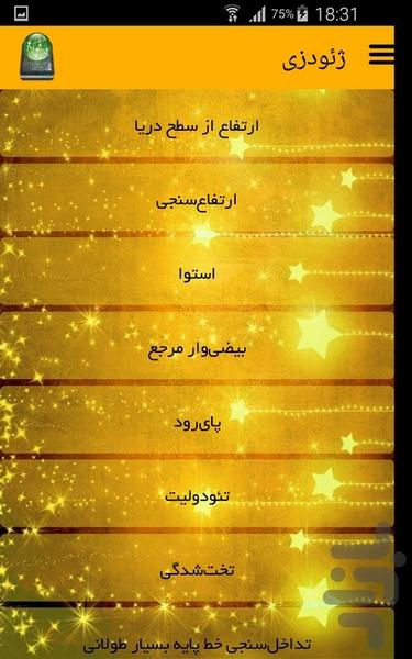 ژئودزی - Image screenshot of android app