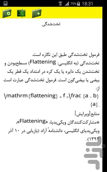 ژئودزی - Image screenshot of android app