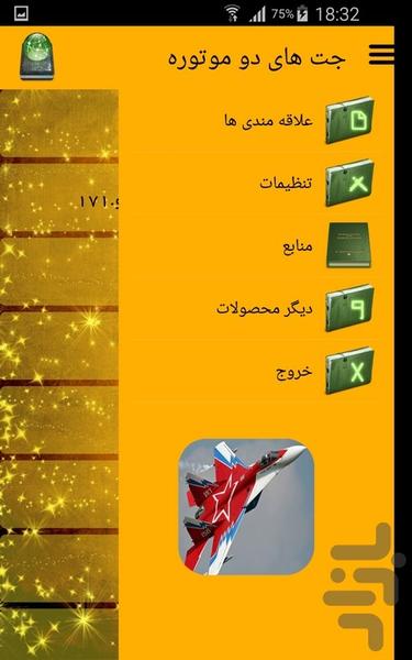 جت های دو موتوره - Image screenshot of android app