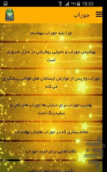 جوراب - عکس برنامه موبایلی اندروید