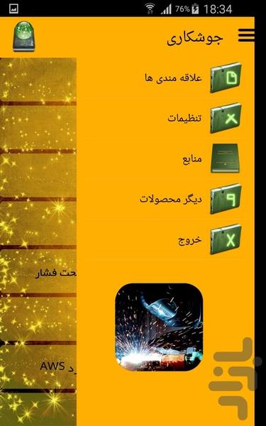 جوشکاری - عکس برنامه موبایلی اندروید