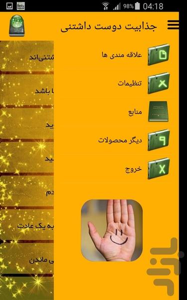 جذابیت دوست داشتنی - Image screenshot of android app