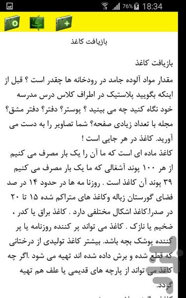 کاغذ - Image screenshot of android app
