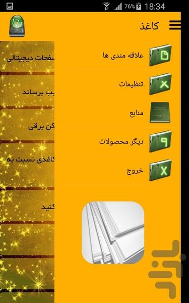 کاغذ - عکس برنامه موبایلی اندروید