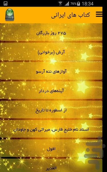 کتاب های ایرانی - Image screenshot of android app