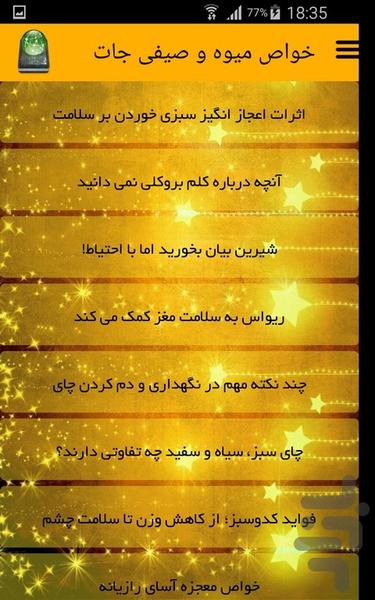خواص میوه و صیفی جات - Image screenshot of android app