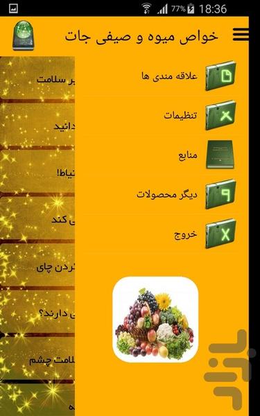 خواص میوه و صیفی جات - Image screenshot of android app