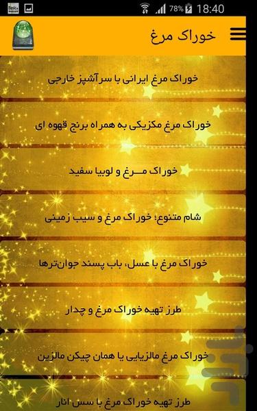 خوراک مرغ - عکس برنامه موبایلی اندروید