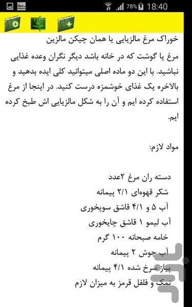 خوراک مرغ - Image screenshot of android app