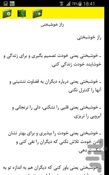 خوشبختی - Image screenshot of android app