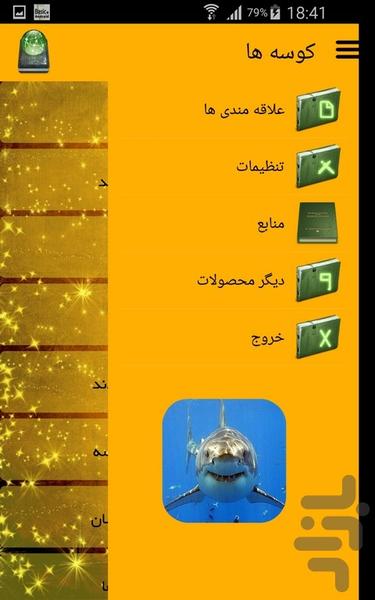 کوسه ها - عکس برنامه موبایلی اندروید