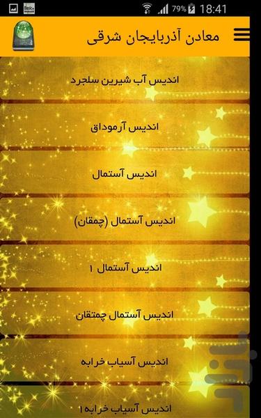 معادن آذربایجان شرقی - Image screenshot of android app