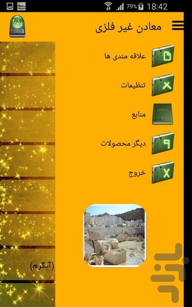 معادن غیر فلزی - Image screenshot of android app