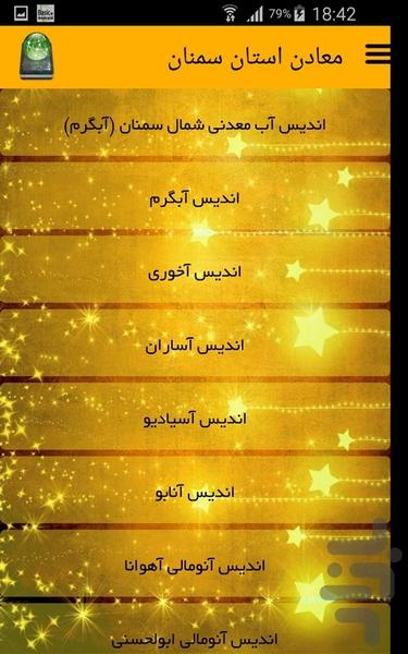 معادن استان سمنان - Image screenshot of android app