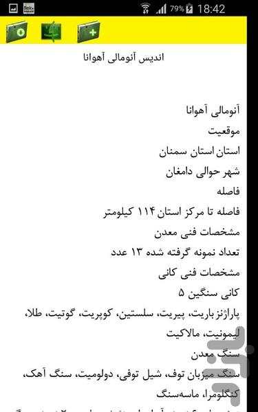 معادن استان سمنان - Image screenshot of android app