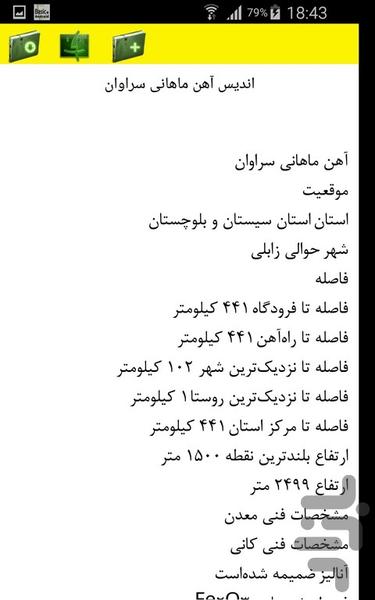 معادن سیستان و بلوچستان - Image screenshot of android app