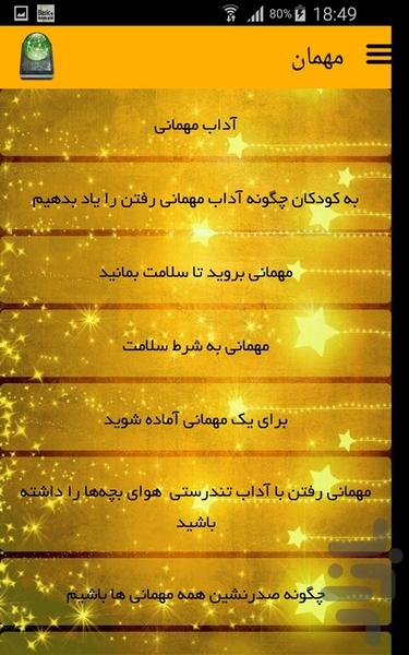 مهمان - Image screenshot of android app