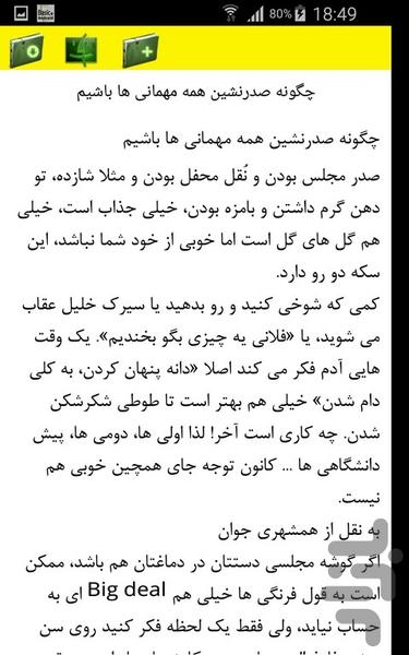 مهمان - Image screenshot of android app
