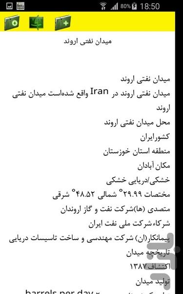 میدان های نفتی ایران - Image screenshot of android app