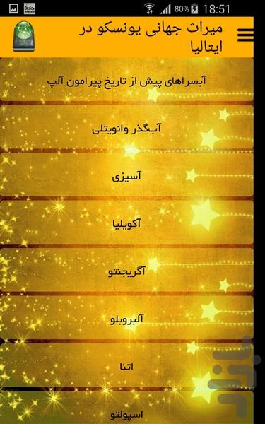 میراث جهانی یونسکو در ایتالیا - عکس برنامه موبایلی اندروید